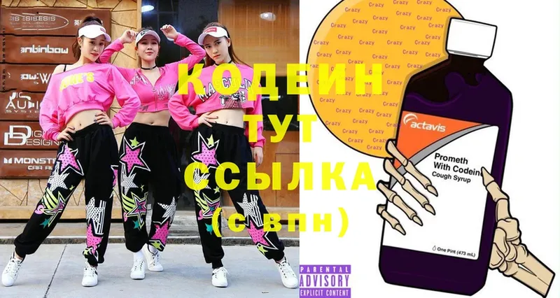 Codein Purple Drank  цены наркотик  Билибино 